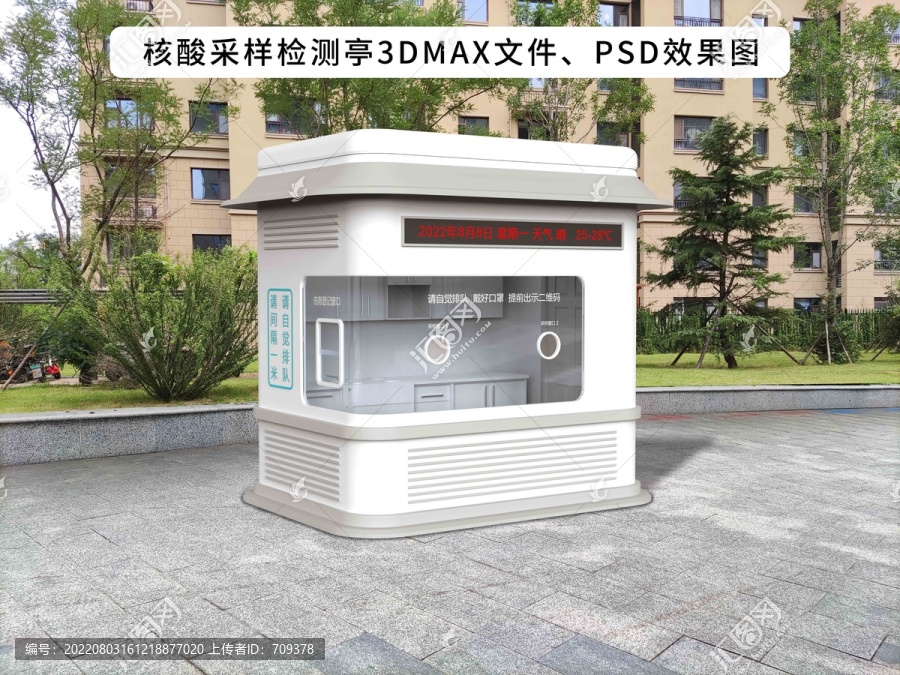 核酸檢測亭