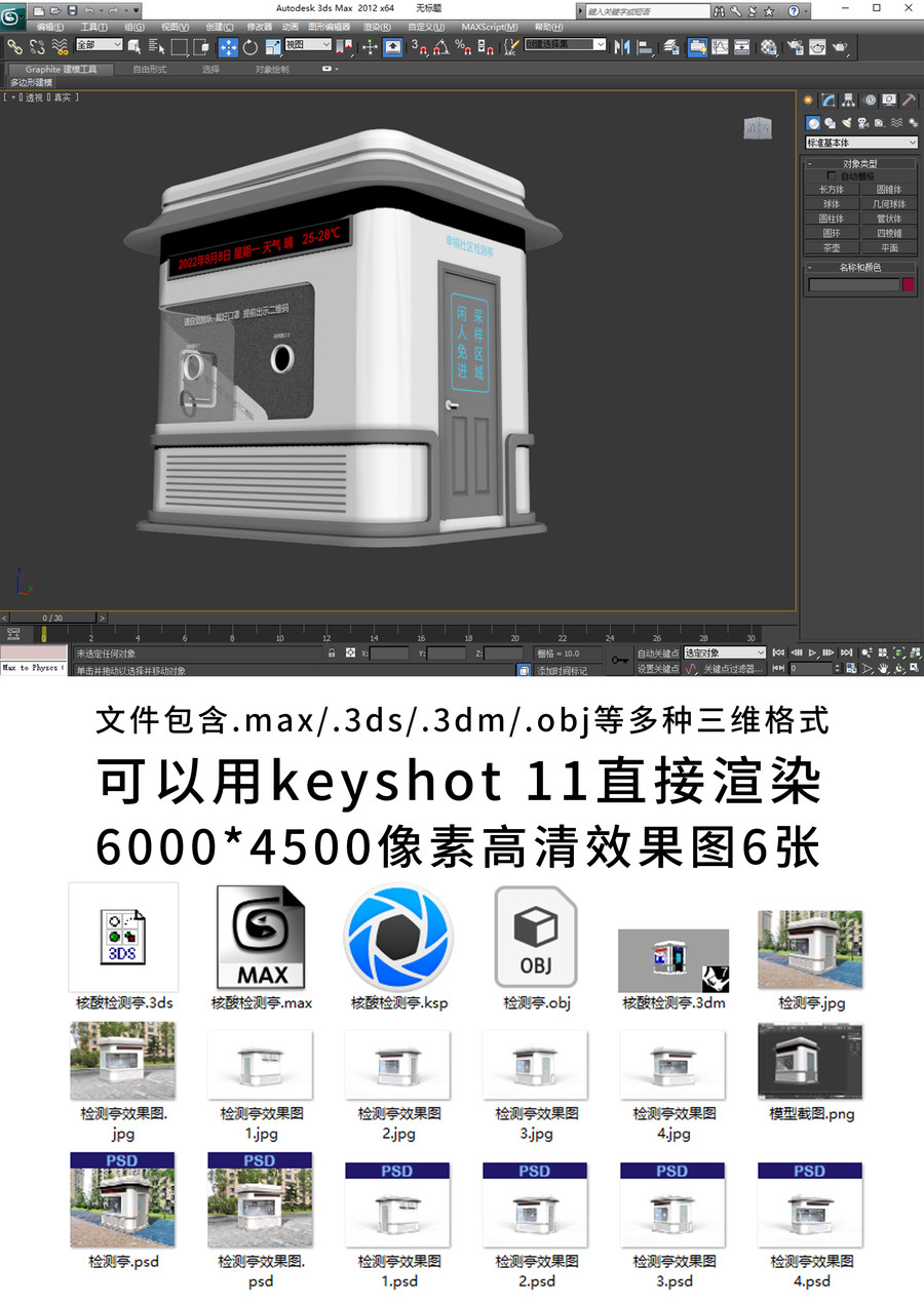 核酸檢測亭