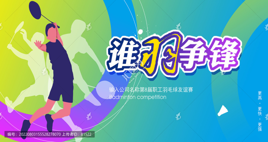 羽毛球海報(bào)