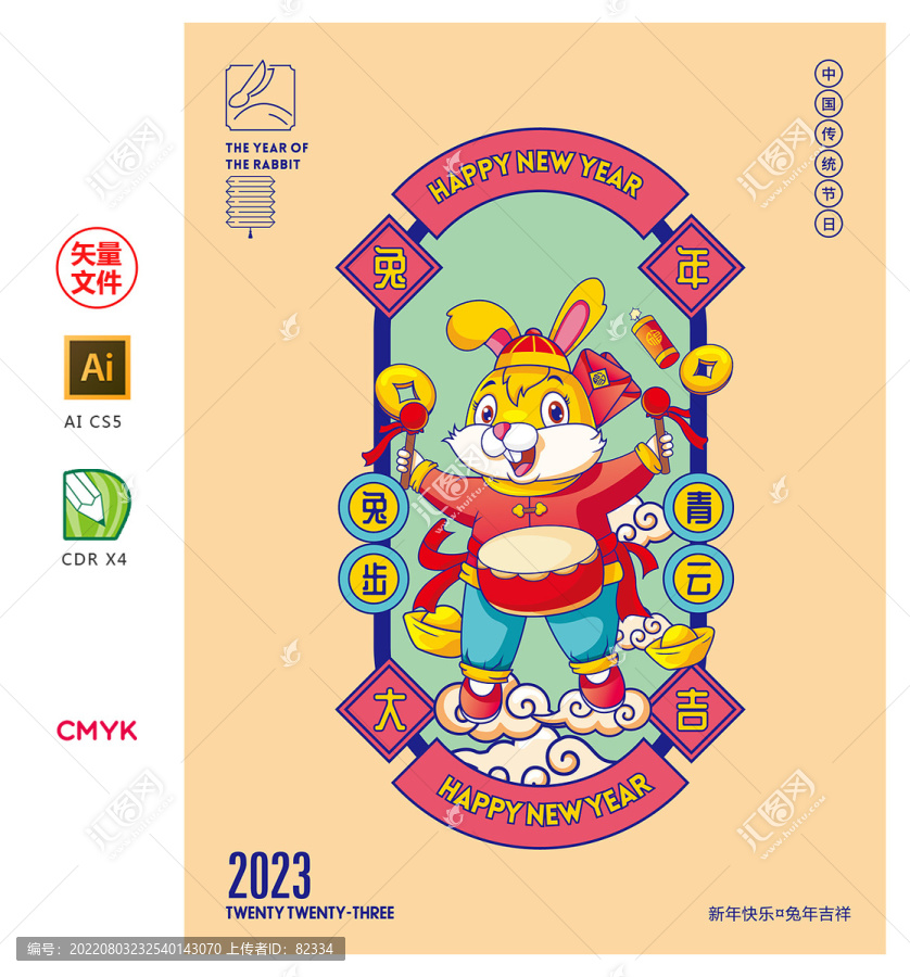2023兔年卡通形象