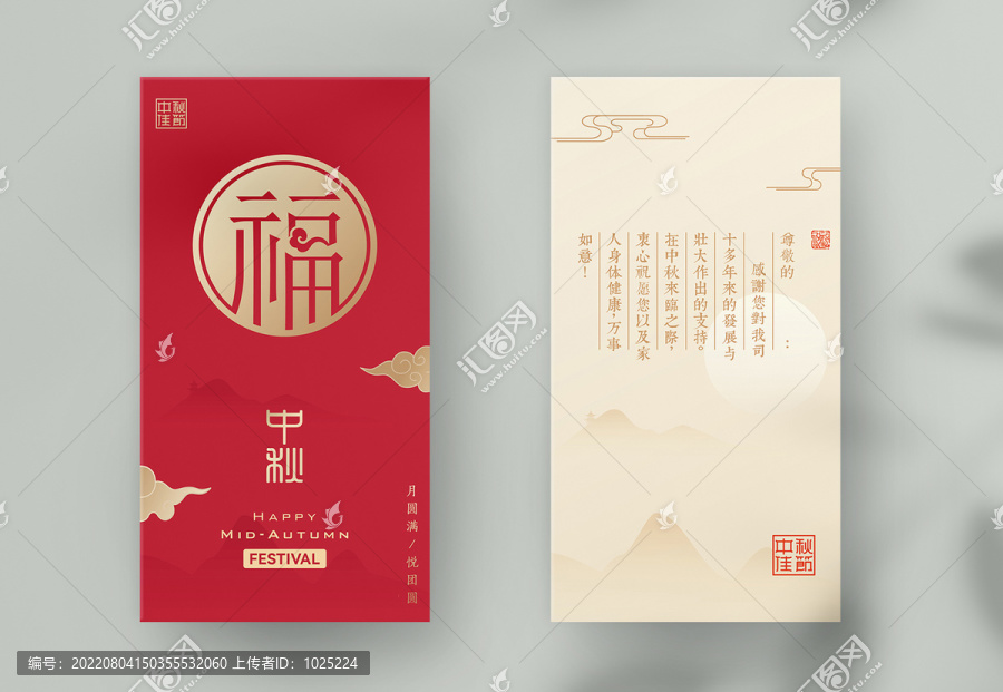 中秋賀卡