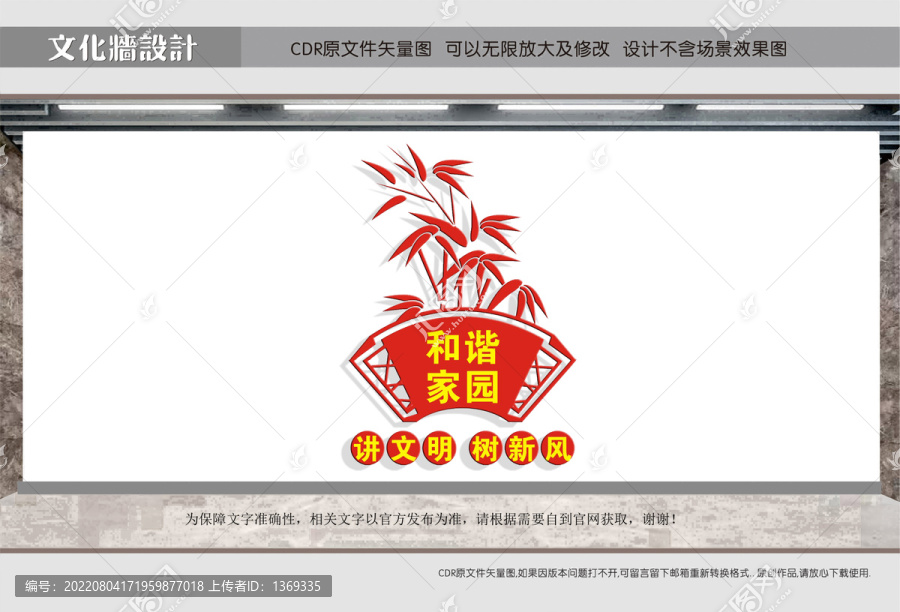 講文明