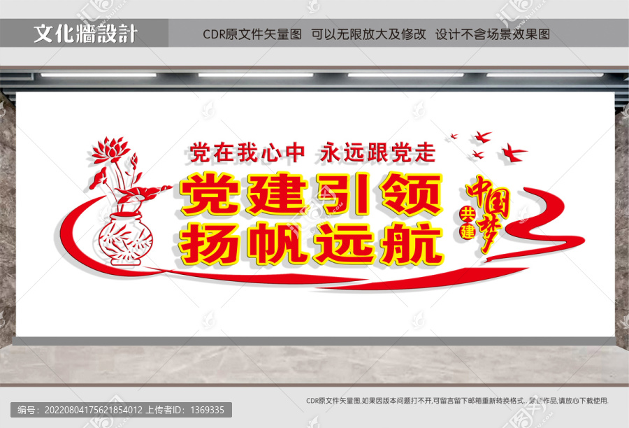 黨建引領(lǐng)