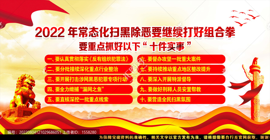 掃黑除惡十件實事
