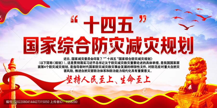 國家綜合防災(zāi)減災(zāi)規(guī)劃