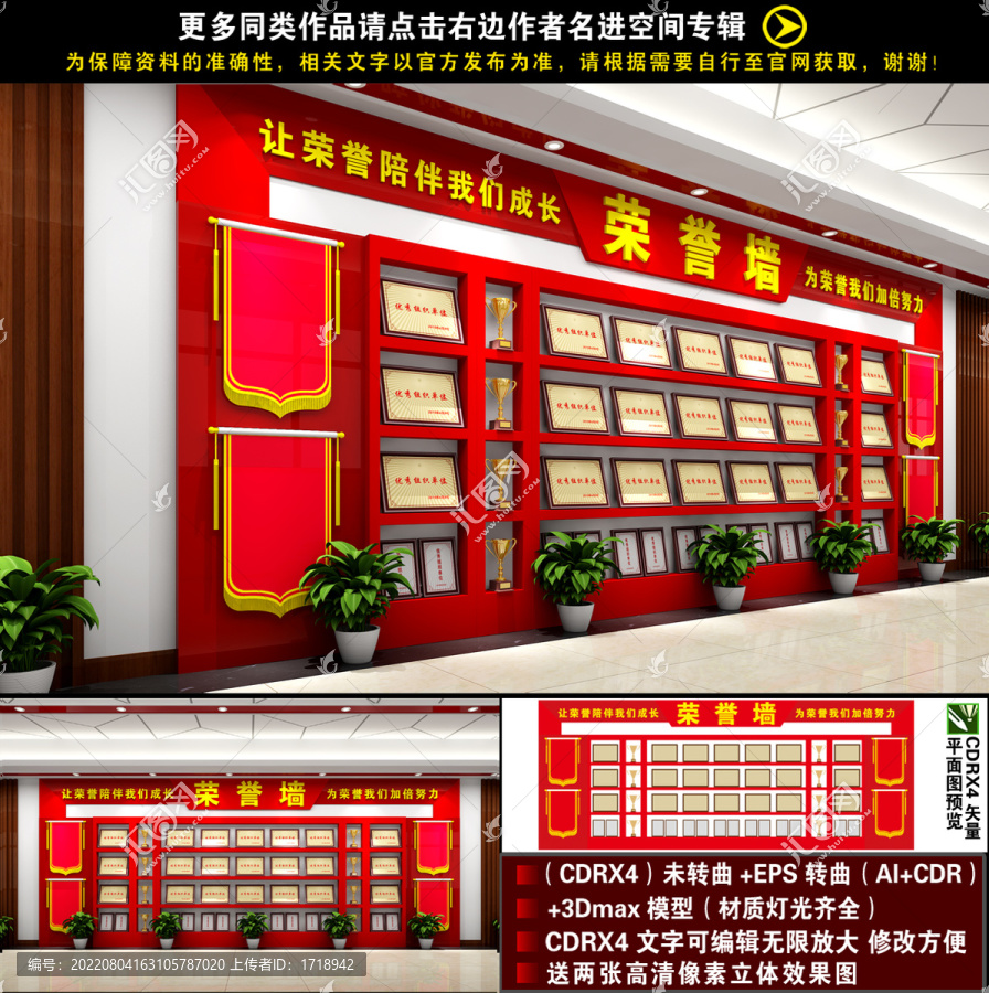 榮譽(yù)墻