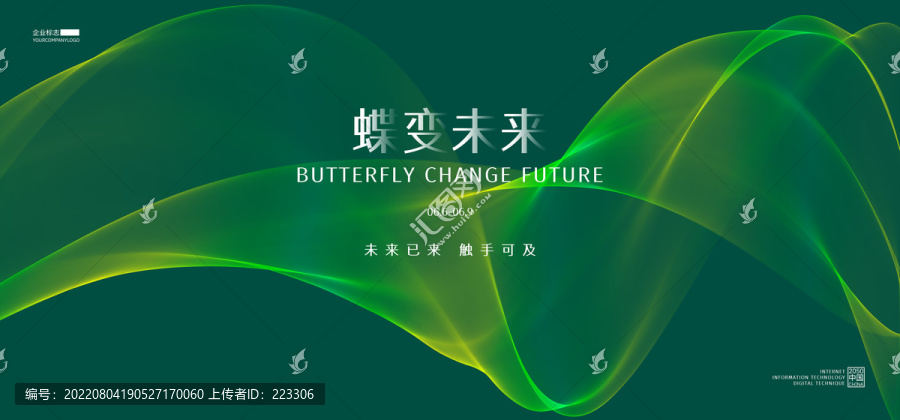 綠色動感海報(bào)