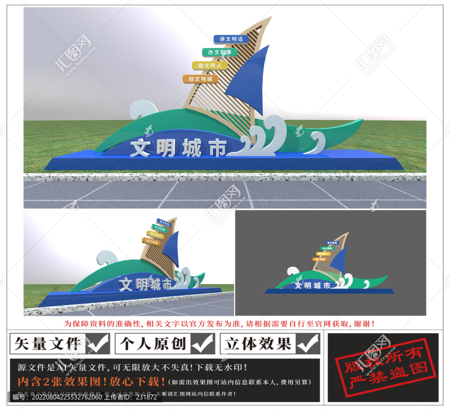 創(chuàng)文雕塑