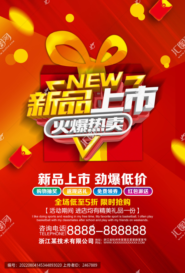 新品上市