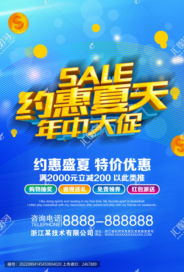 約惠夏天年中大促