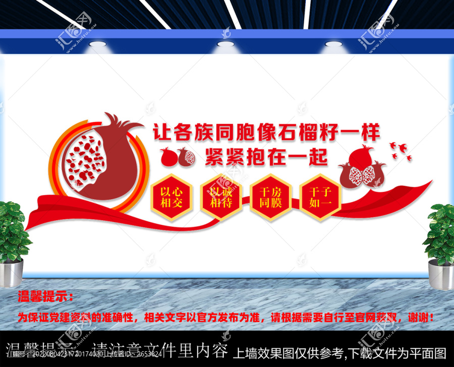 石榴籽精神文化墻