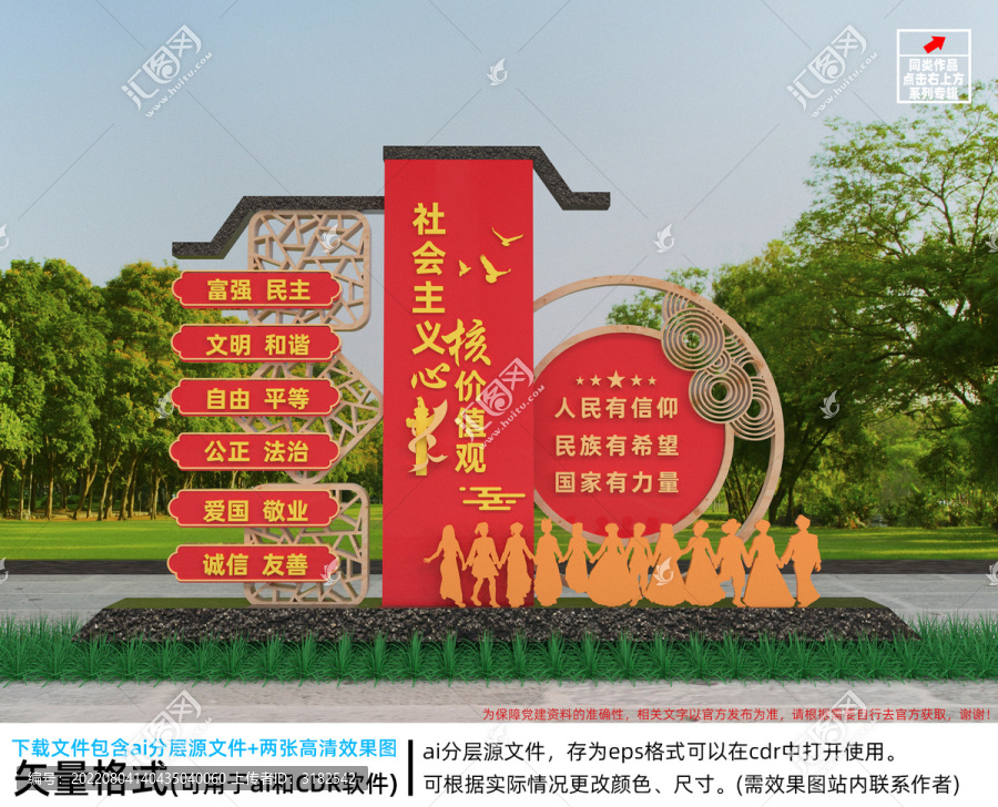 價(jià)值觀雕塑