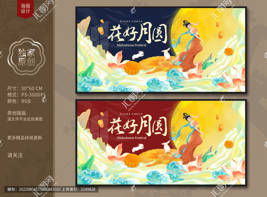 中秋節(jié)海報