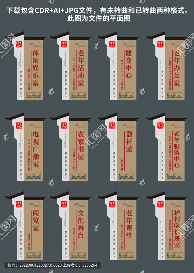 中式復(fù)古文化禮堂科室門牌
