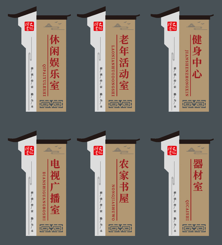 中式復(fù)古文化禮堂科室門牌