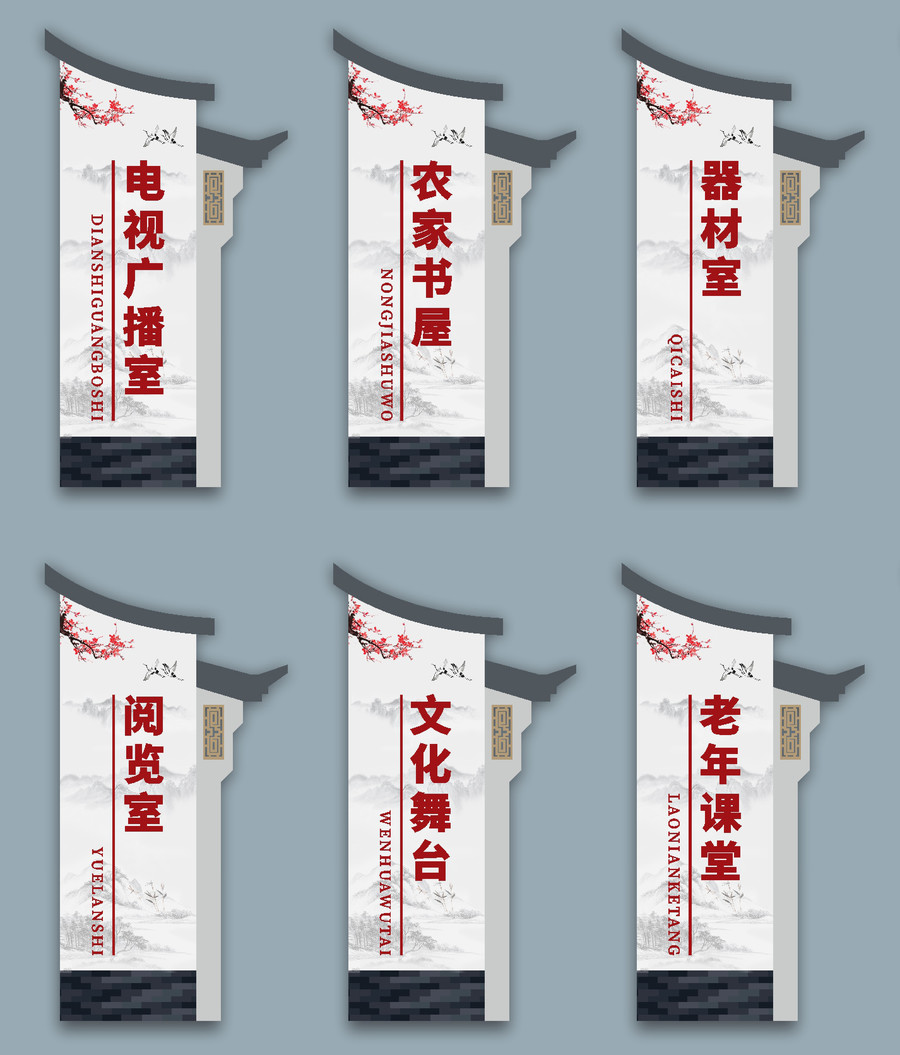 中式復古文化禮堂科室門牌