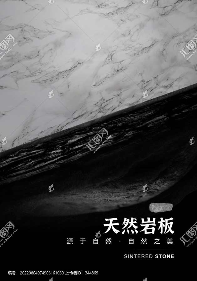 巖板石材海報