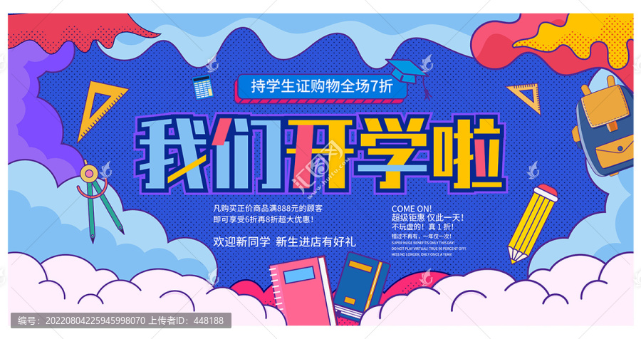 開學季海報