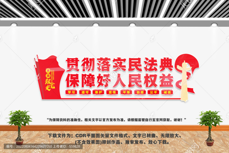 民法典文化墻
