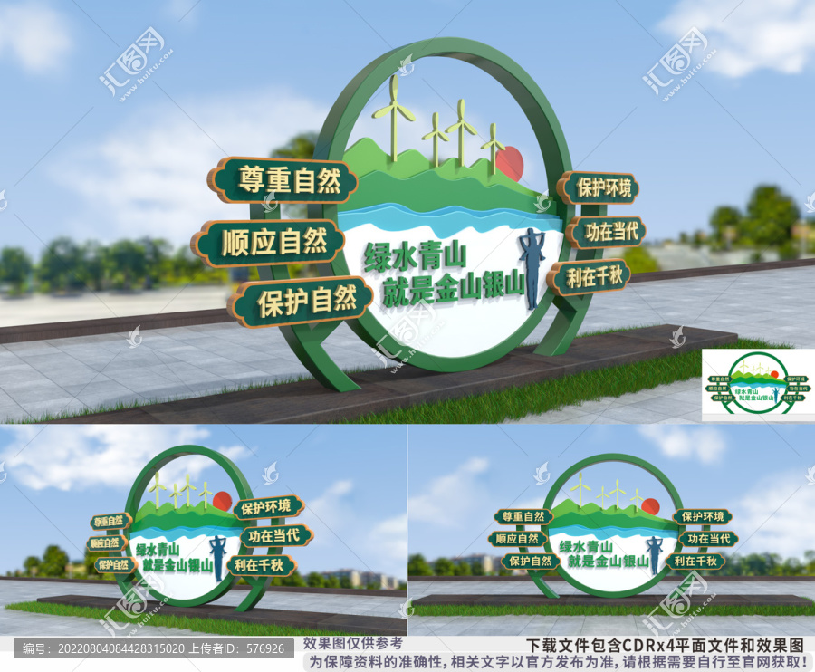 綠水青山就是金山銀山