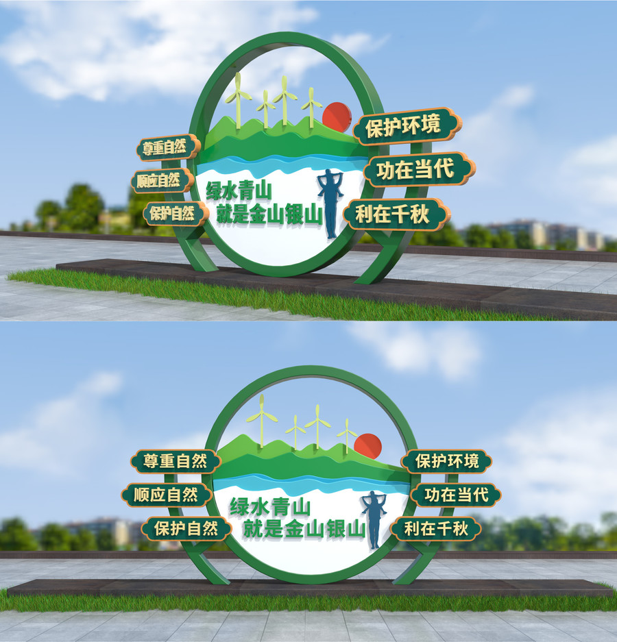 綠水青山就是金山銀山