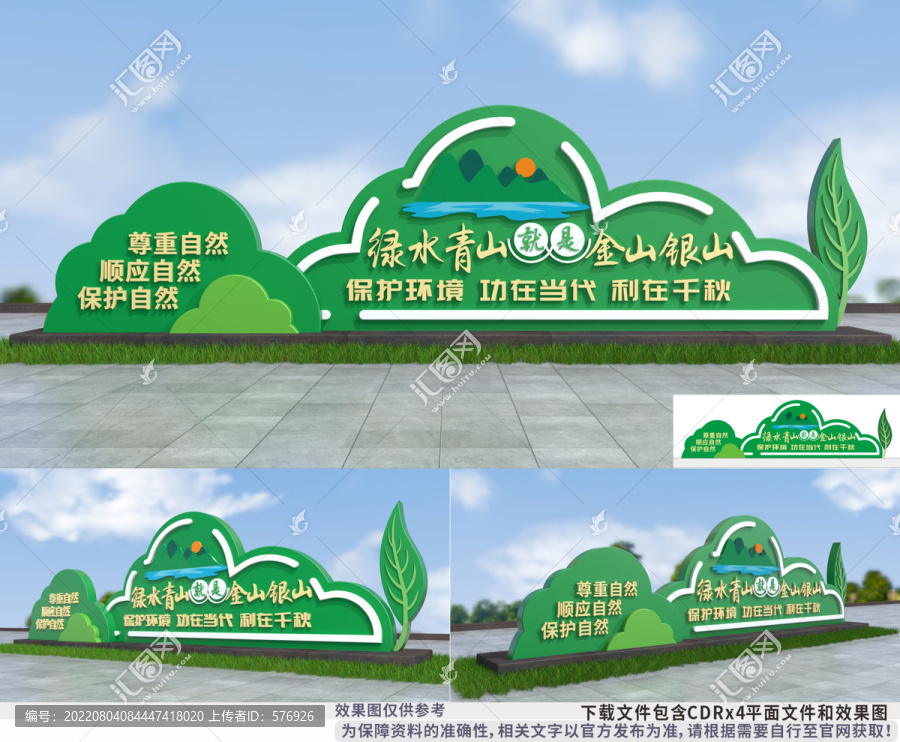 綠水青山就是金山銀山景觀
