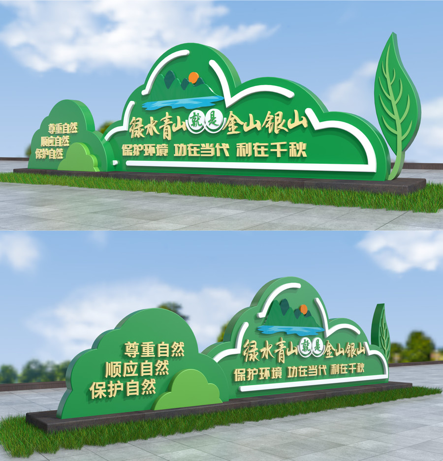 綠水青山就是金山銀山景觀