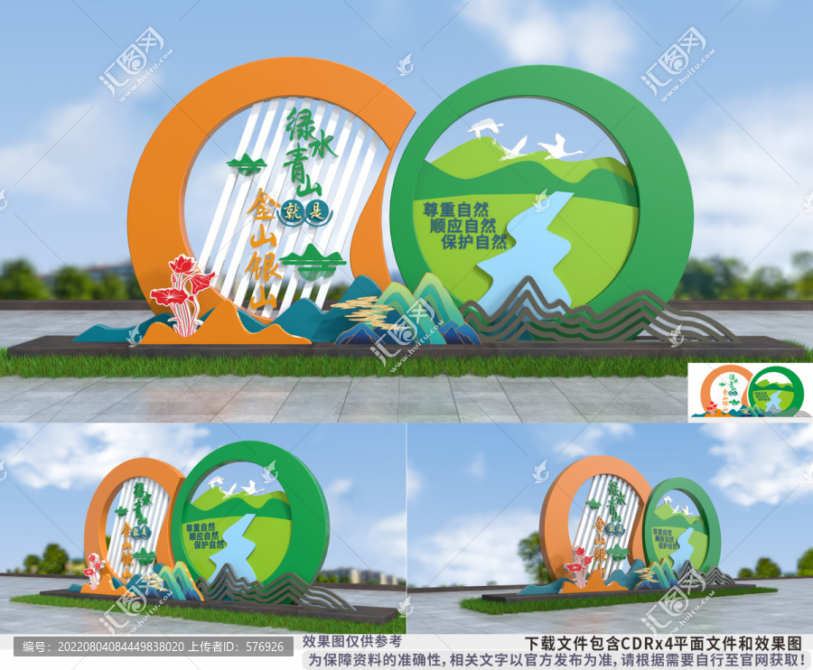 綠水青山就是金山銀山