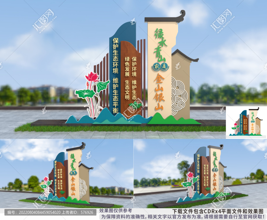 綠水青山就是金山銀山景觀小品