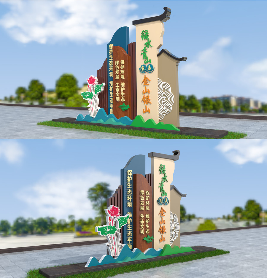 綠水青山就是金山銀山景觀小品