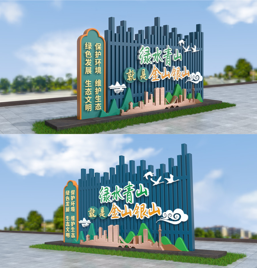 綠水青山就是金山銀山小品