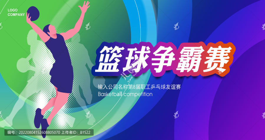 籃球海報(bào)
