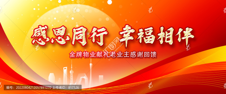 物業(yè)中秋節(jié)感恩業(yè)主海報背景