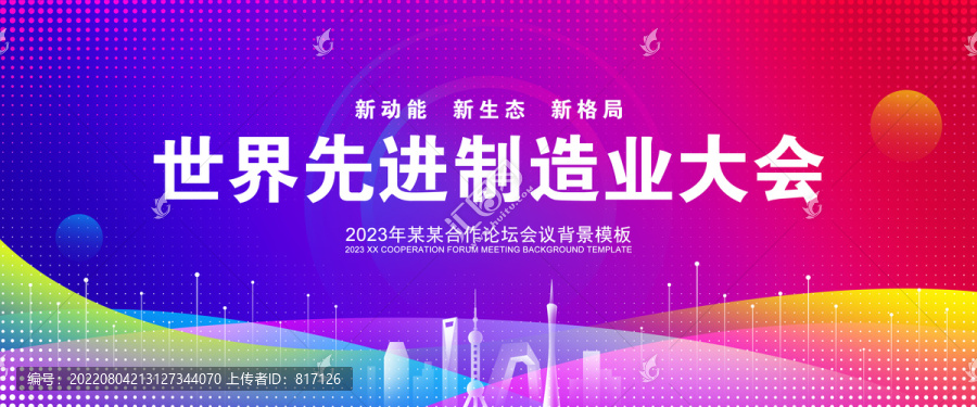 世界中國先進(jìn)制造業(yè)大會背景