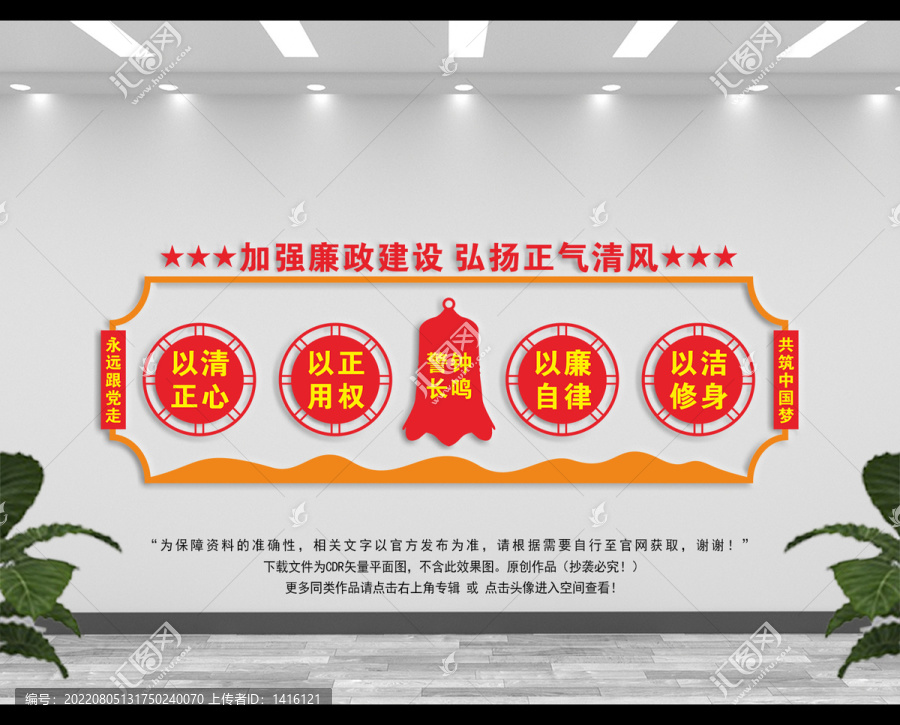 廉政文化墻