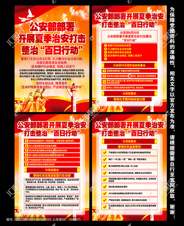 夏季治安打擊整治百日行動(dòng)