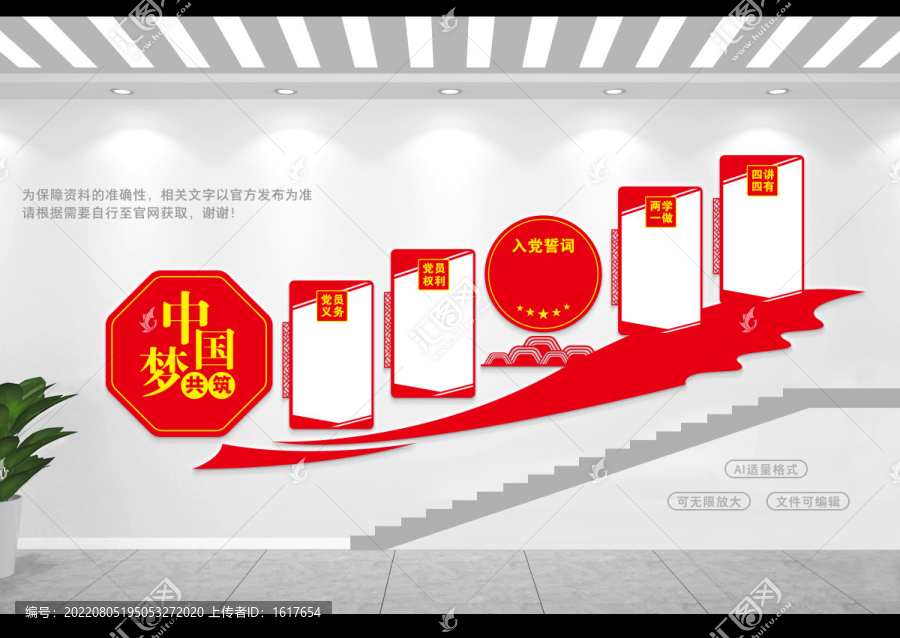 黨建樓道文化墻