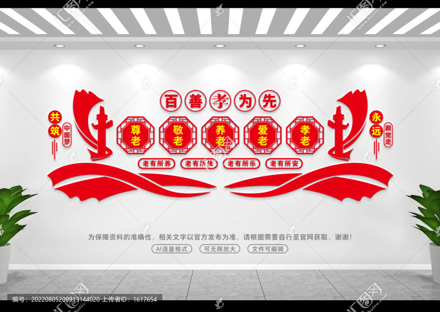 百善孝為先