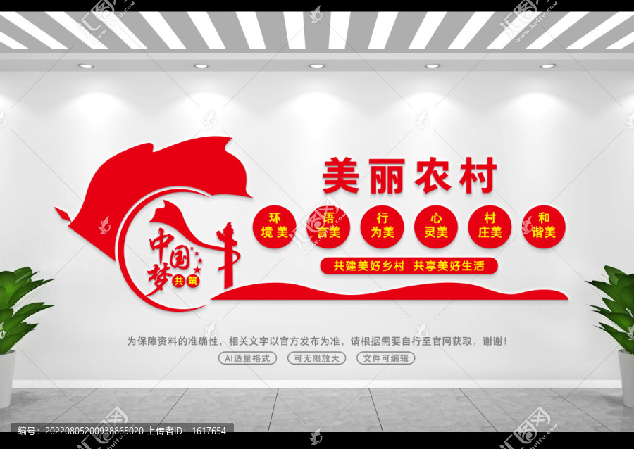 美麗農(nóng)村