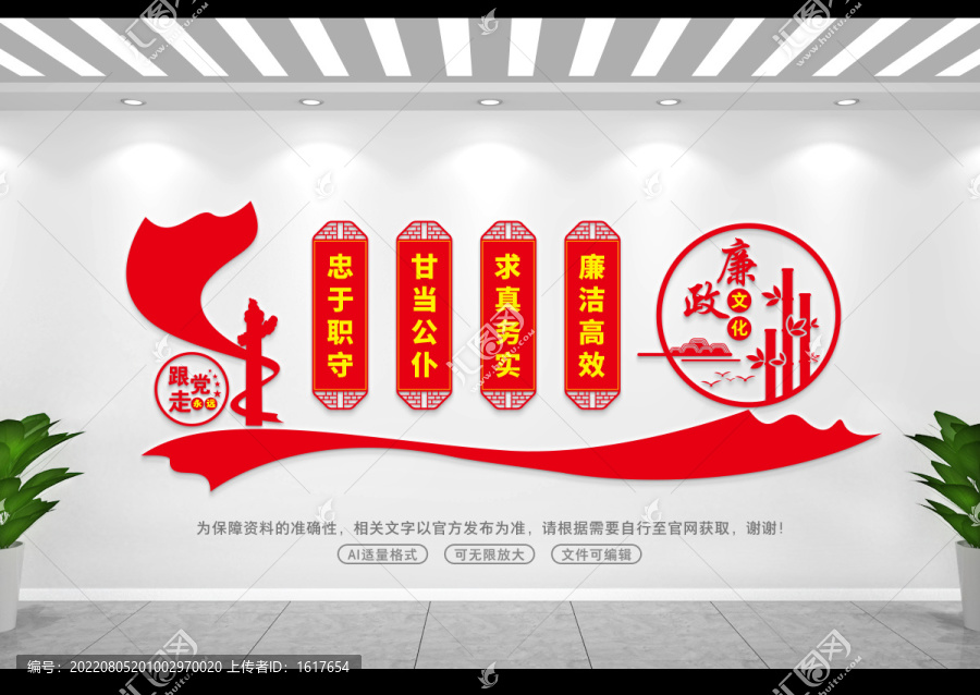 廉政