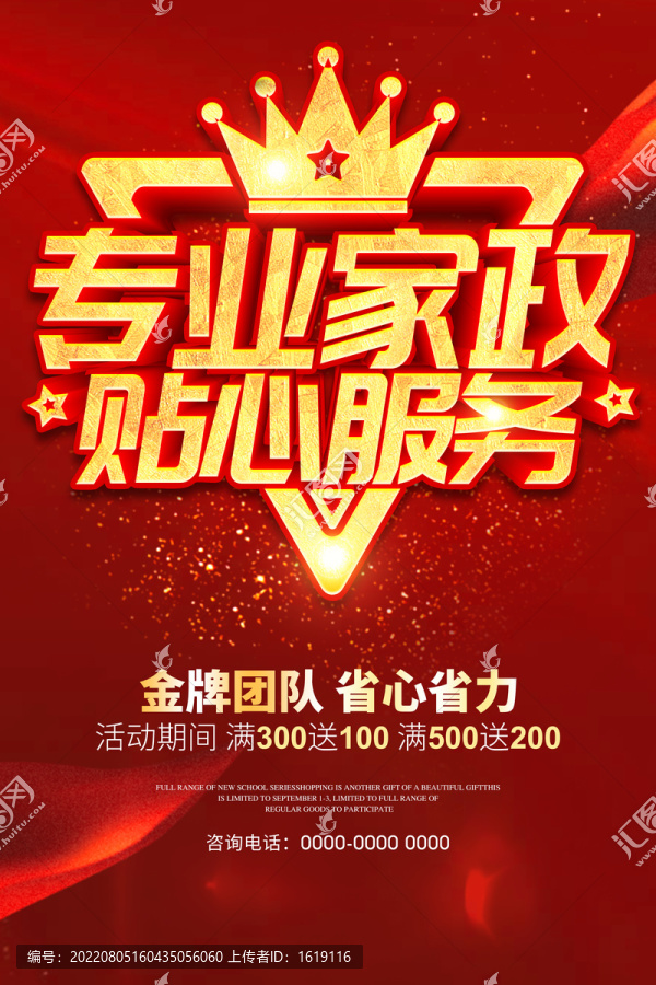 專業(yè)家政貼心服務(wù)