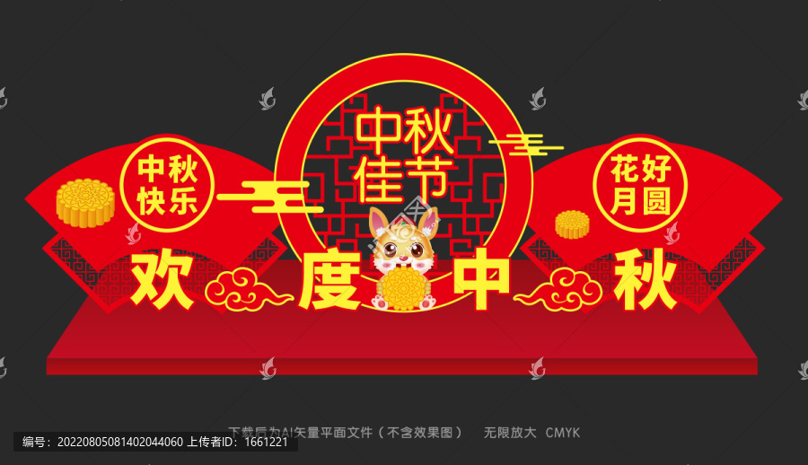 中秋節(jié)拱門