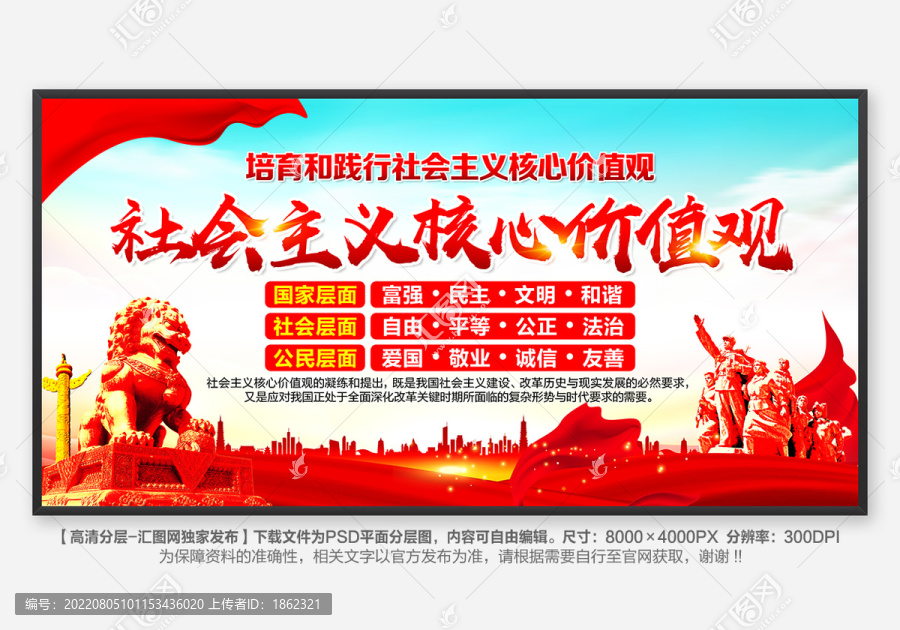 社會(huì)主義核心價(jià)值觀