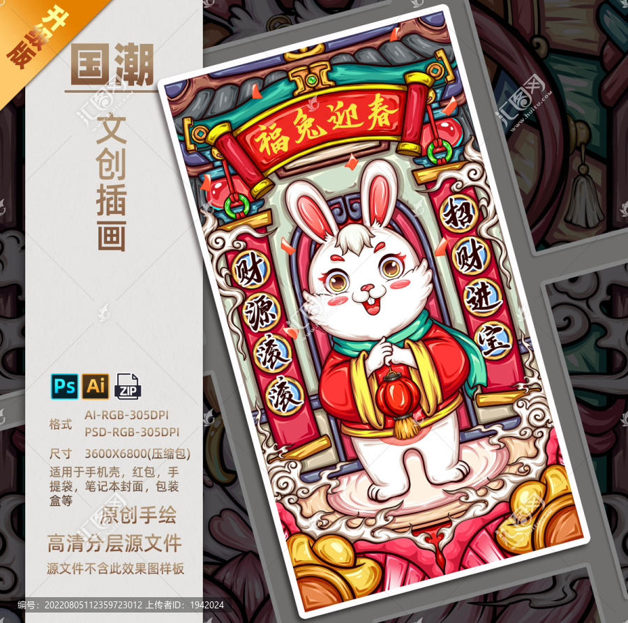 兔年國潮插畫手機殼紅包封面