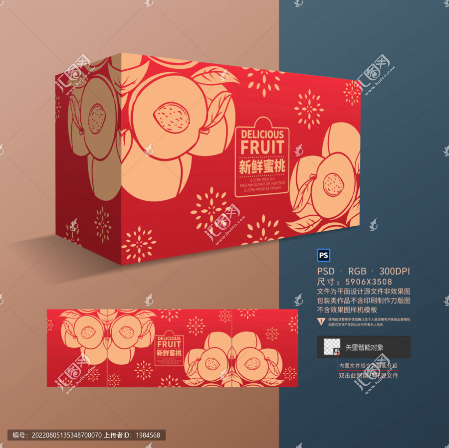 水蜜桃水果包装盒设计