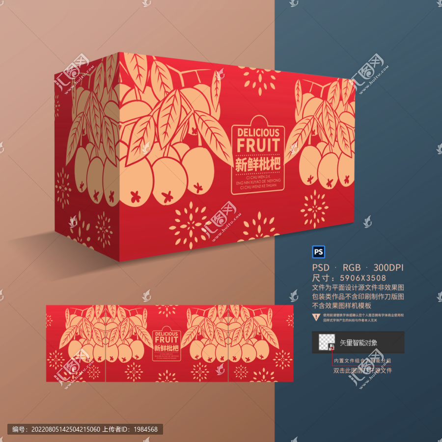 枇杷水果包装盒设计