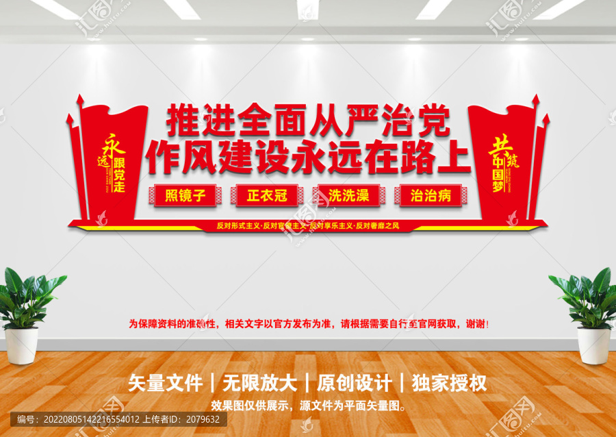 推進全面從嚴治黨