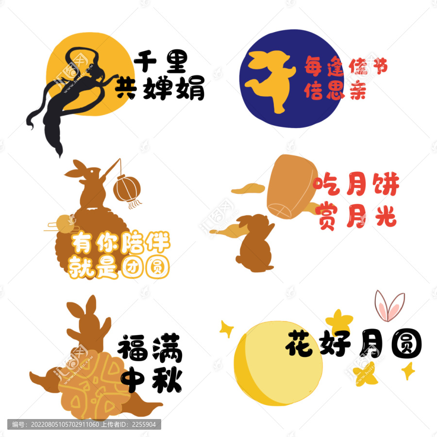 中秋中秋節(jié)手舉牌套圖