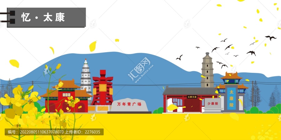 太康