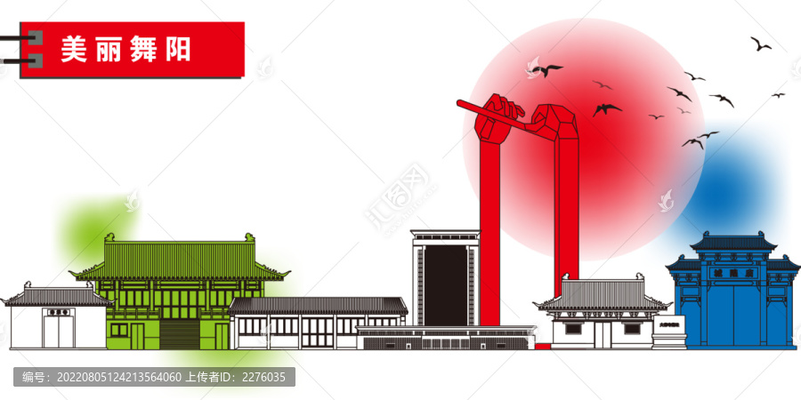 舞陽